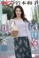 Kazuko Iwamoto 岩本和子, 週刊ポストデジタル写真集 「いけない日常」 Set.01 P20 No.51f04a